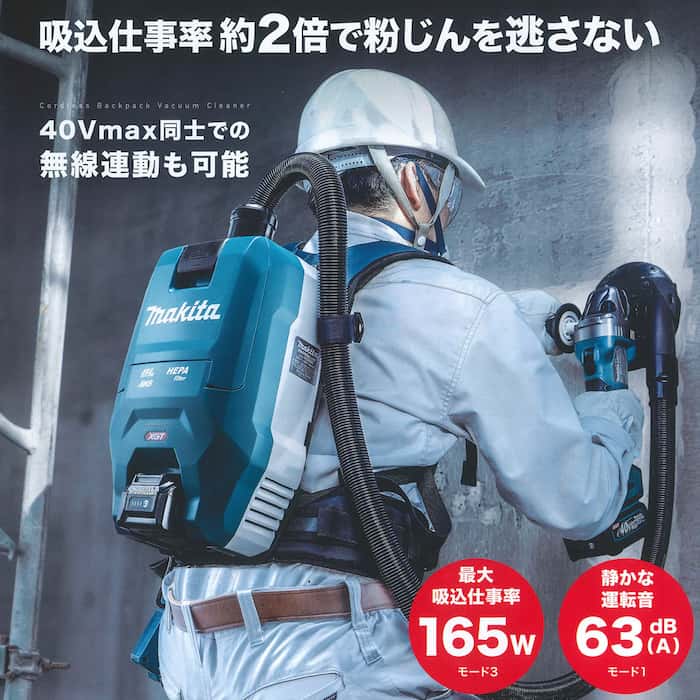 VC009GZ 充電式背負集じん機 40V マキタ｜道具屋オンライン