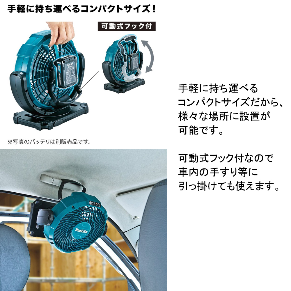 マキタ扇風機　充電式！バッテリ付属