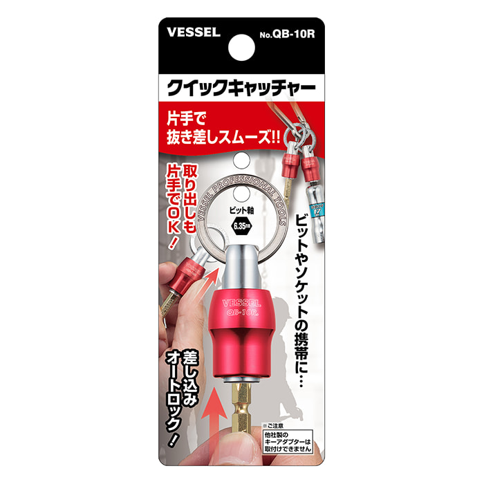 QB-10 クイックキャッチャー VESSEL