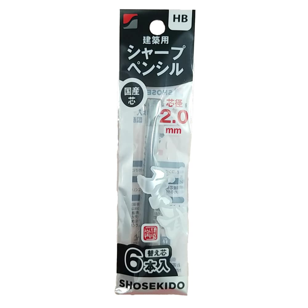 1006 玄武建築用シャープペン替芯 2.0mm 祥碩堂(ショウセキドウ 