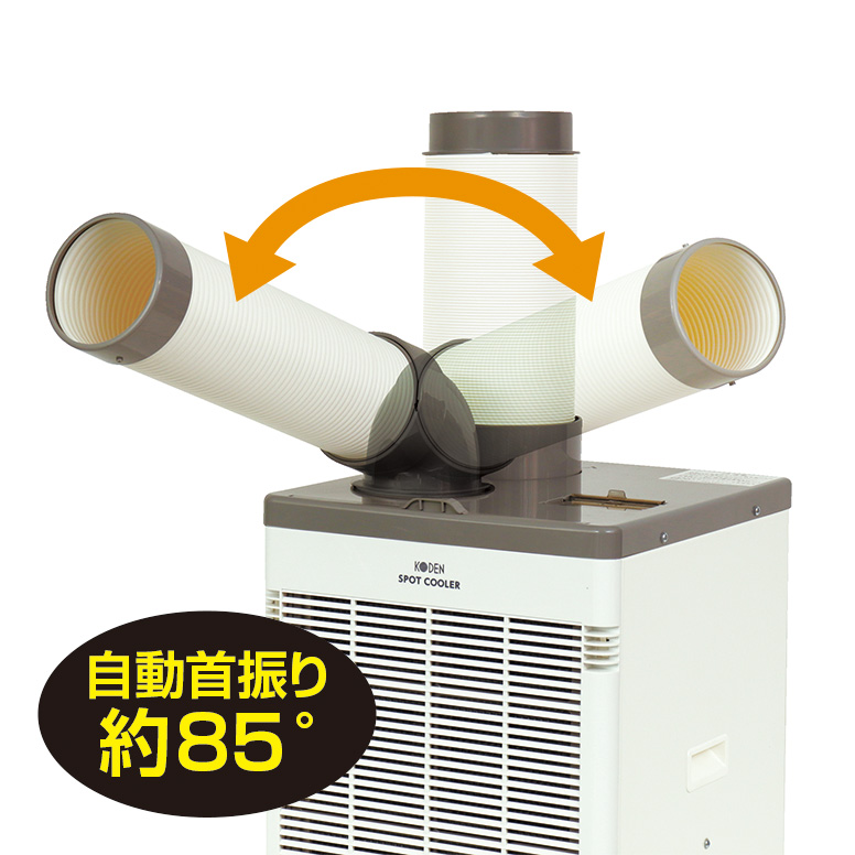 KSA250D スポットクーラー KODEN(広電) ▽｜道具屋オンライン