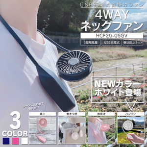 HCF20-06GV 4WAYネックファン ネイビー イトー