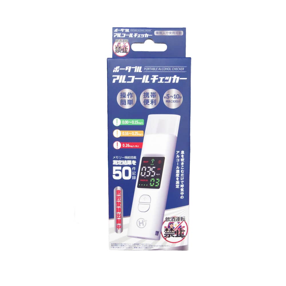 HDL-J8 ポータブルアルコールチェッカー ヒロコーポレーション
