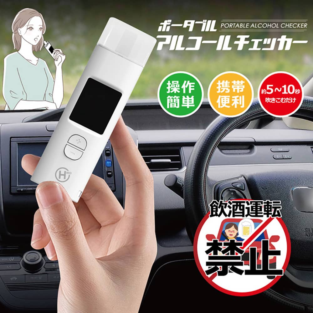 ポータブルアルコールチェッカー　検知器　HDL-J8　６個セット　新品送料無料