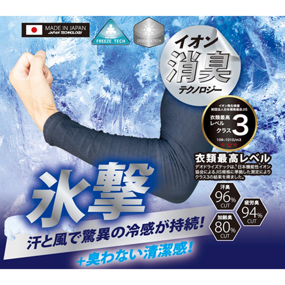 41 氷撃 冷感 消臭アームカバー 富士手袋 Fujite 道具屋オンライン 41 氷撃 冷感 消臭アームカバー 富士手袋 Fujite 道具屋オンライン