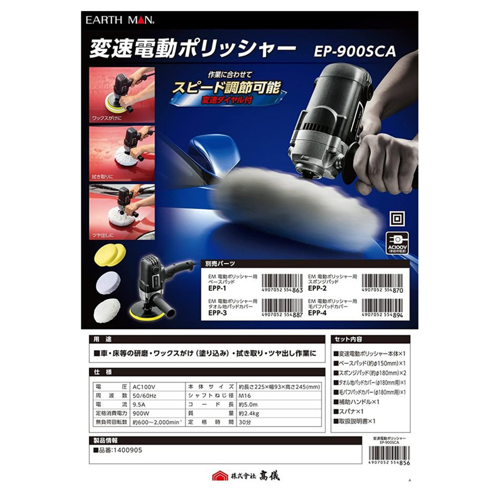 Ep 900sca 変速電動ポリッシャ 高儀 道具屋オンライン