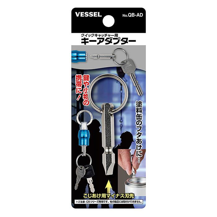 QB-AD クイックキャッチャー用 キーアダプター VESSEL
