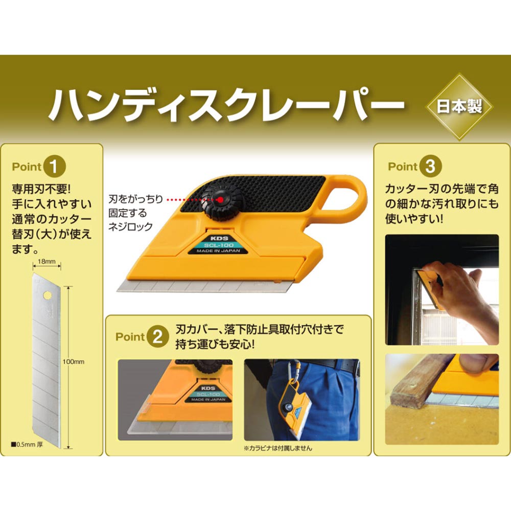 SCL-100 ハンディスクレーパー ムラテックKDS｜道具屋オンライン