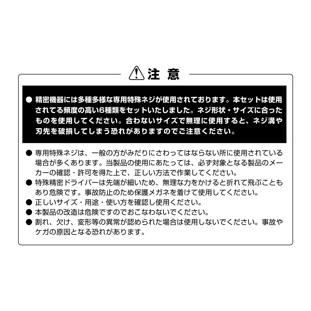 3476 特殊精密ドライバーセット 6本組 アネックス ☆｜道具屋オンライン