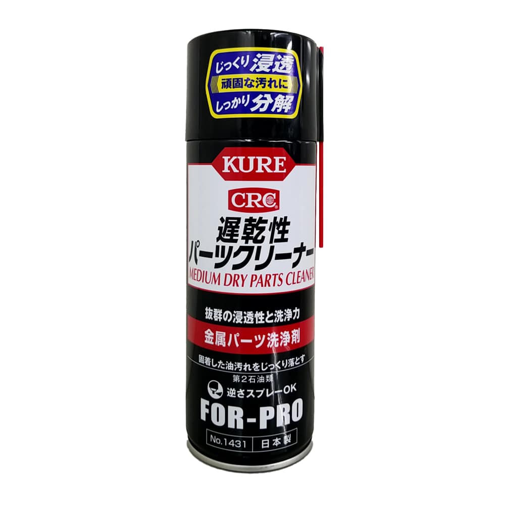 1431 遅乾性パーツクリーナー 420ml 呉工業｜道具屋オンライン