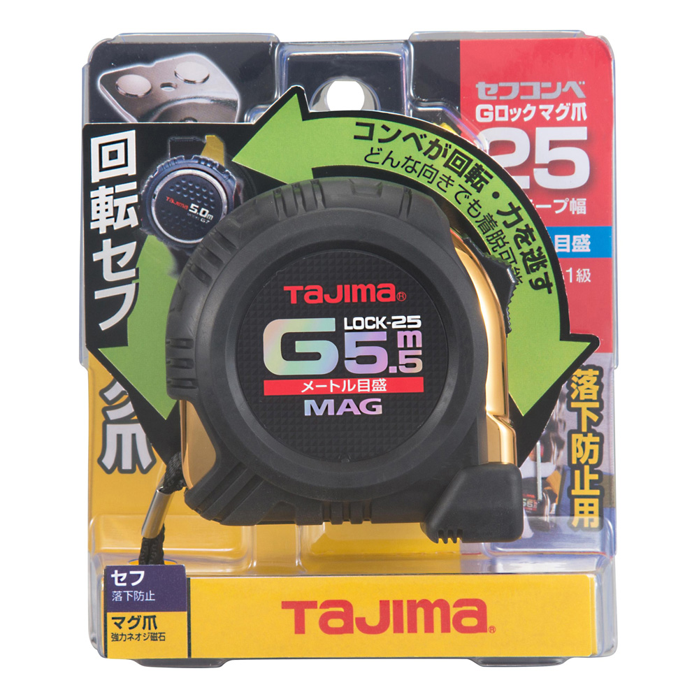 RSFGLM25-55BL 回転セフコンベGロックマグ爪25 5.5m TAJIMA(タジマ 