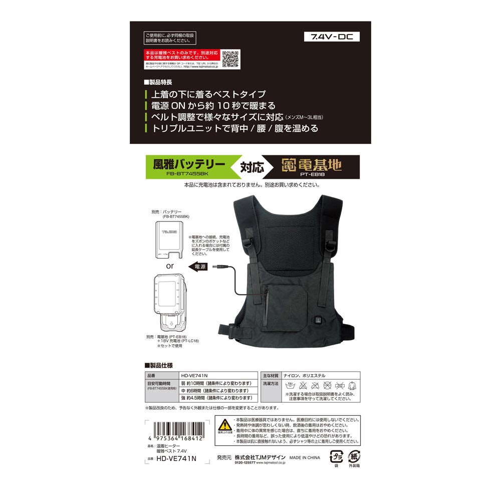 HD-VE741N 暖雅ベスト 7.4V TAJIMA(タジマ)｜道具屋オンライン