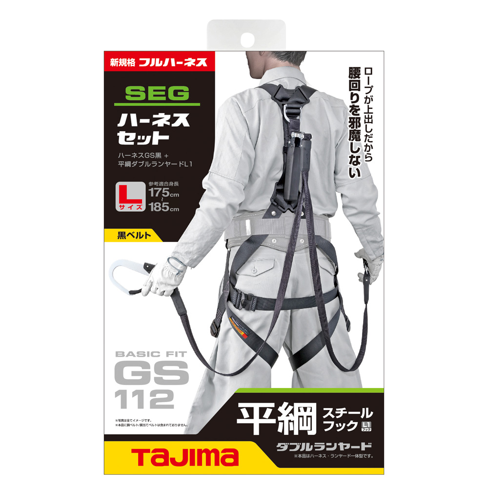 TAJIMA（タジマ） A1GSFR-WL1BK ハーネスGS 平ロープ ダブルL1セット 黒 新規格対応 ｜ 道具屋オンライン 職人御用達  道具・金物販売店 道具屋の通販店