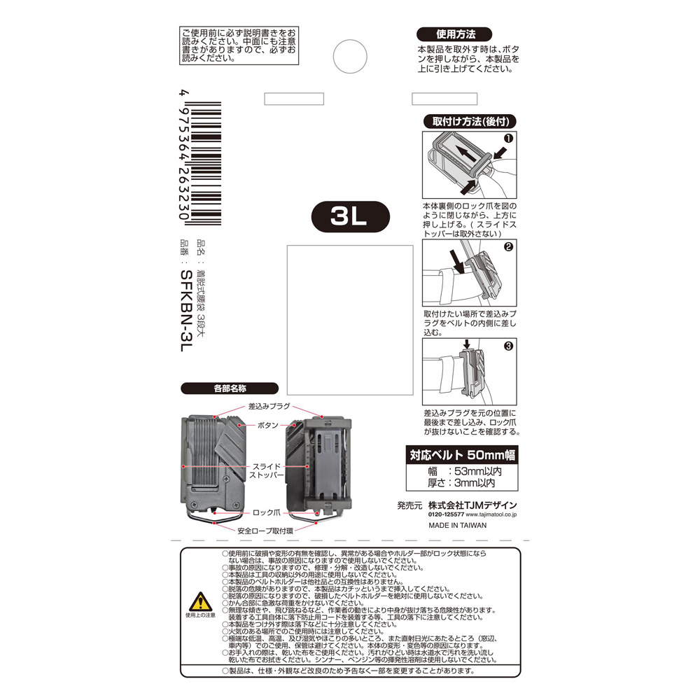 最大53％オフ！ タジマ着脱式腰袋 3段 大 SFKBN-3L