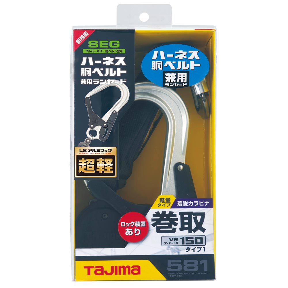 送料0円】 ランヤード タイタン 胴ベルト フルハーネス タジマ ニックス マキタ