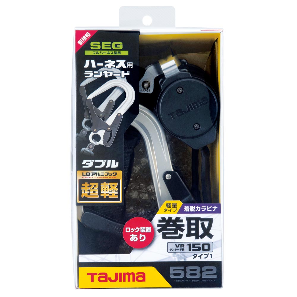 A1VR150L-WL8 ハーネス用ランヤード 新規格対応 TAJIMA(タジマ) ｜道具