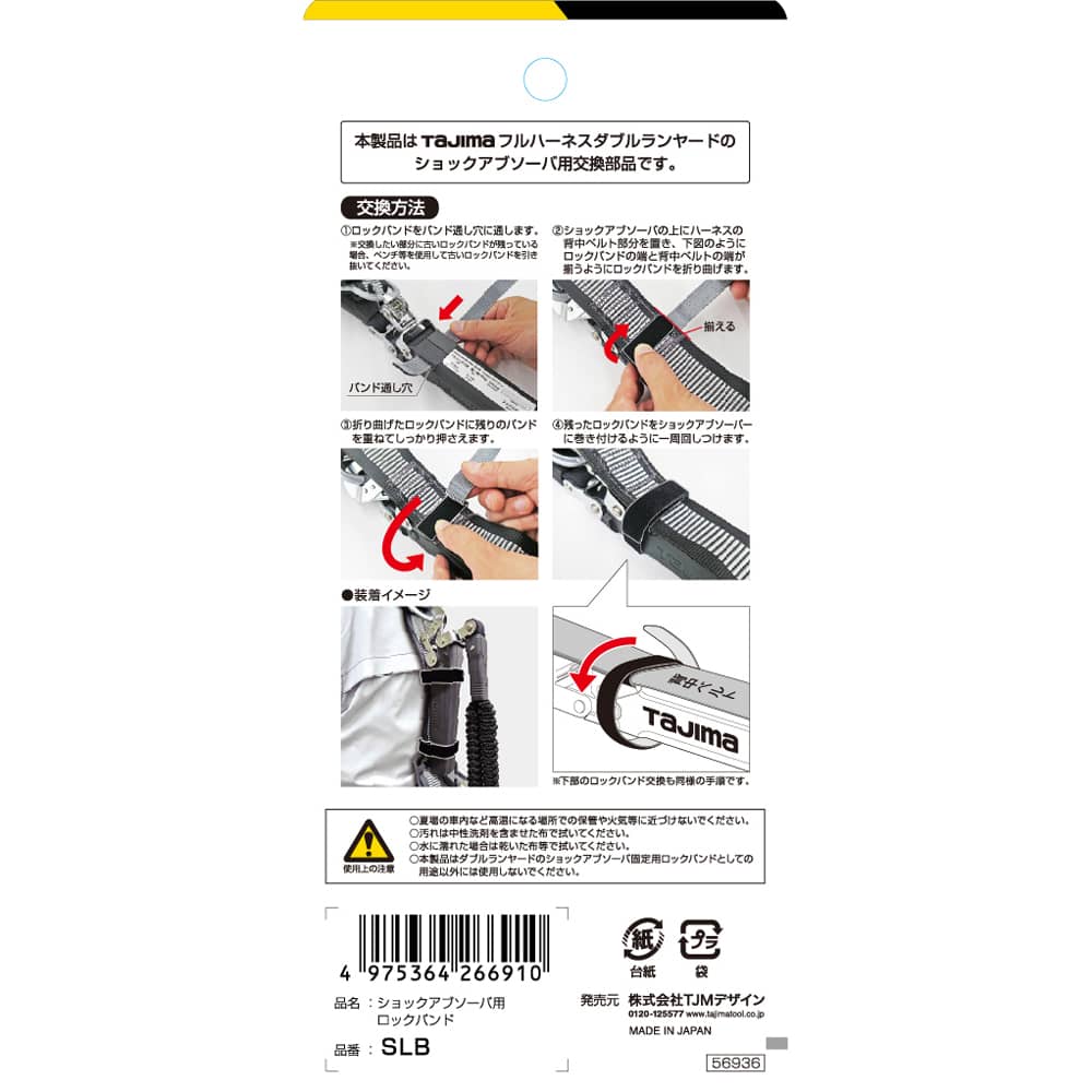 SLB ショックアブソーバ用ロックバンド タジマ｜道具屋オンライン