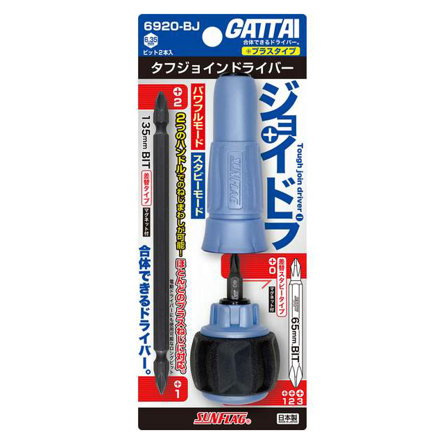 6920J タフジョイントドライバー サンフラッグ｜道具屋オンライン