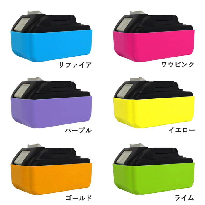 BATTSHELL(バットシェル) マキタ18V