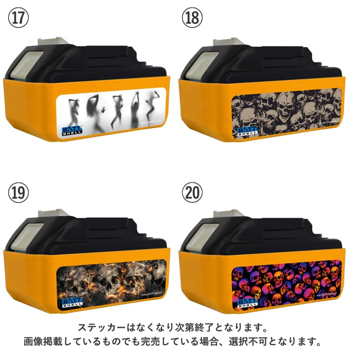 BATTSHELL マキタ18Vバッテリー用 保護ケース カバー｜ 道具屋オンライン