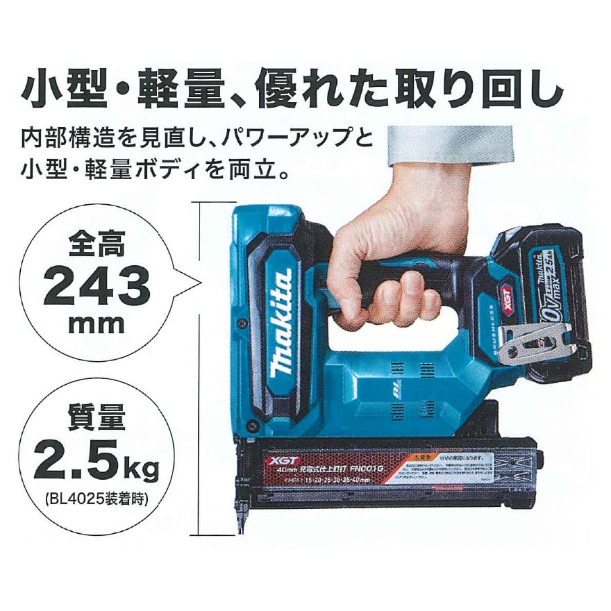 FN001G 充電式仕上釘打 40V マキタ｜道具屋オンライン