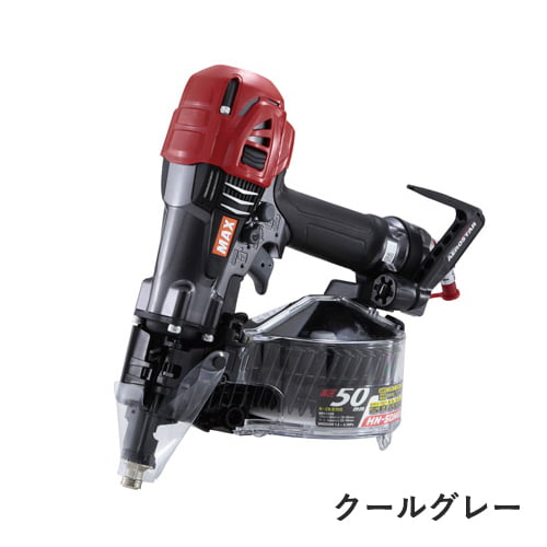 『値下げ』【新品】工具 マックス高圧コイルネイラ　HN-50N4(D)- R 赤