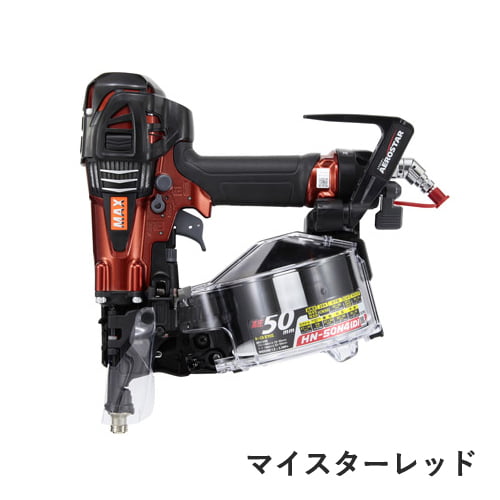 『値下げ』【新品】工具 マックス高圧コイルネイラ　HN-50N4(D)- R 赤