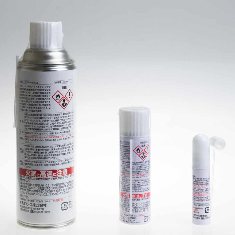 3069 鍵穴専用潤滑剤スプレー プロ仕様 美和ロック 道具屋オンライン