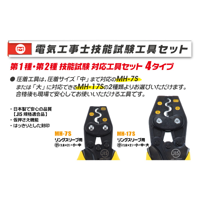 MDKS 電気工事士 技能試験工具セット マーベル MDKS 電気工事士 技能試験工具セット マーベル