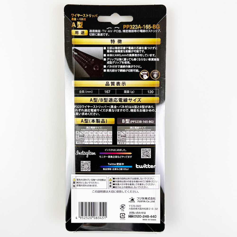 市場 フジ矢 ワイヤーストリッパＢ型