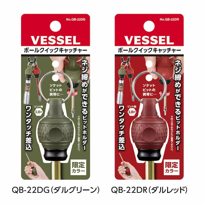 QB-22D ボールクイックキャッチャー 限定色 VESSEL ｜ 道具屋オンライン