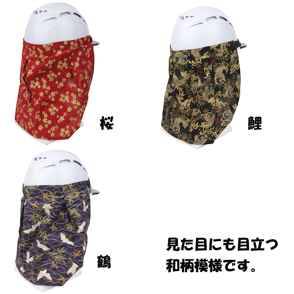 Sk11 ヘルメット用日よけタレ 和風柄 藤原産業 道具屋オンライン