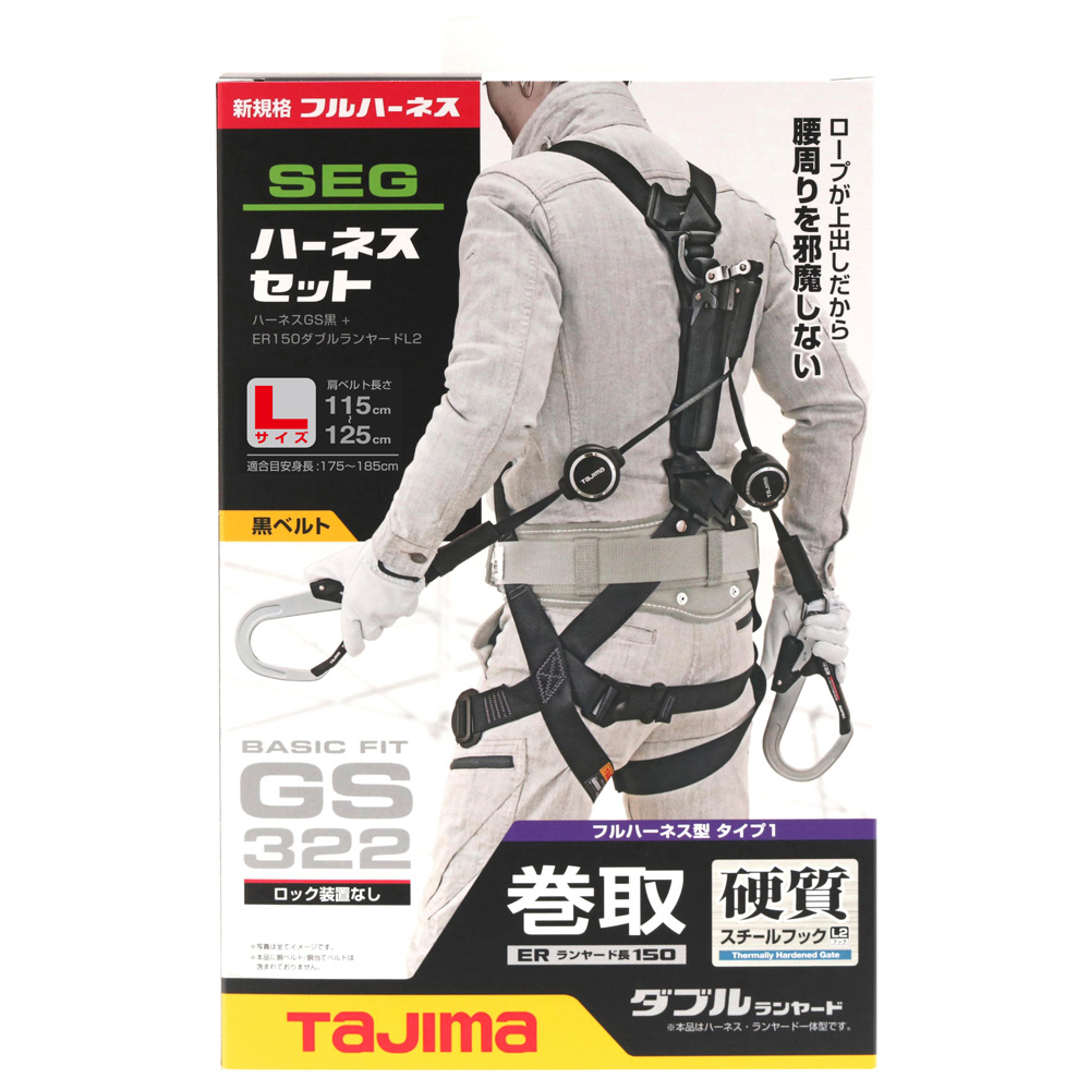 A1GSER-WL2BK ハーネスGS 黒 ER150ダブルL2セット 新規格対応 TAJIMA(タジマ)