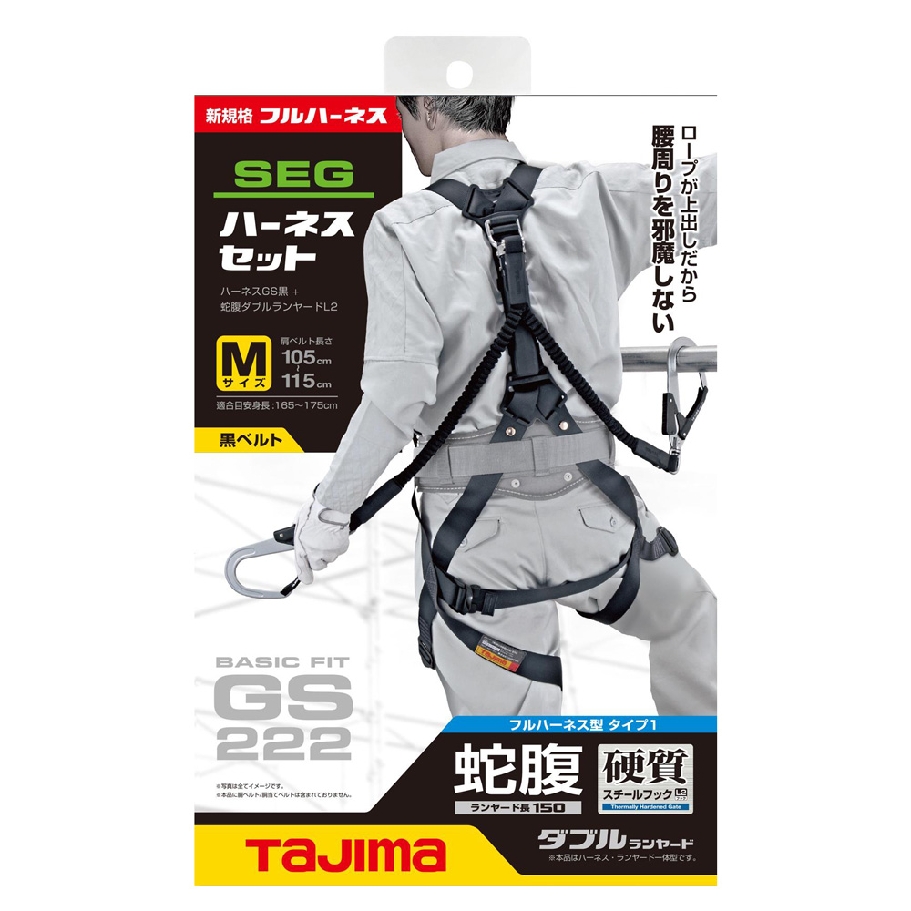 A1GSJRWL2 ハーネスGS 蛇腹 ダブルL2セット 新規格対応 TAJIMA(タジマ)｜道具屋オンライン