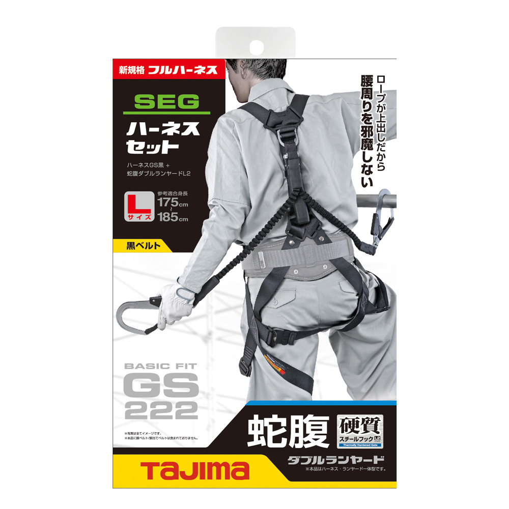 A1GSJRWL2 ハーネスGS 蛇腹 ダブルL2セット 新規格対応 TAJIMA(タジマ)｜道具屋オンライン