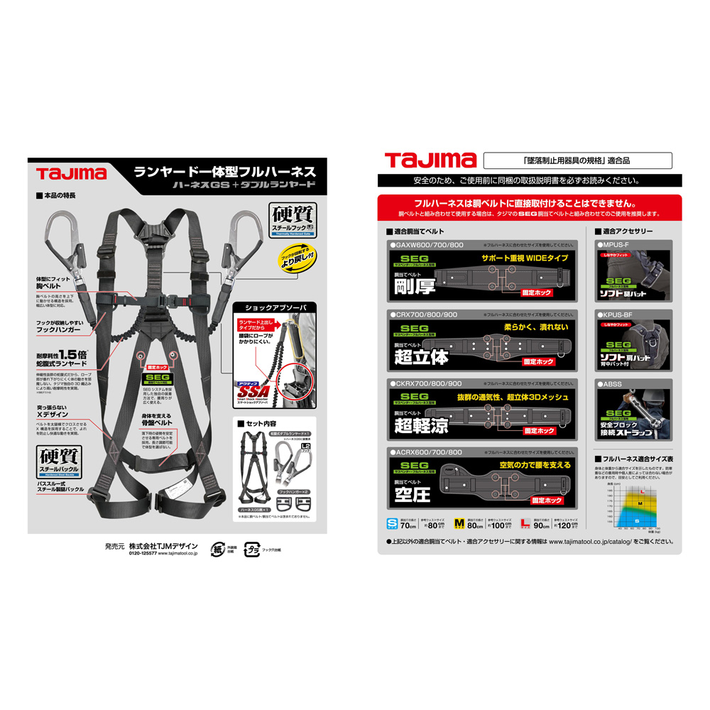 A1GSJRWL2 ハーネスGS 蛇腹 ダブルL2セット 新規格対応 TAJIMA(タジマ)｜道具屋オンライン