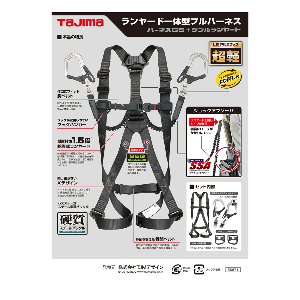 A1GSJR-WL8BK ハーネスGS 黒 蛇腹ダブルL8セット 新規格対応 TAJIMA(タジマ) ◇｜道具屋オンライン