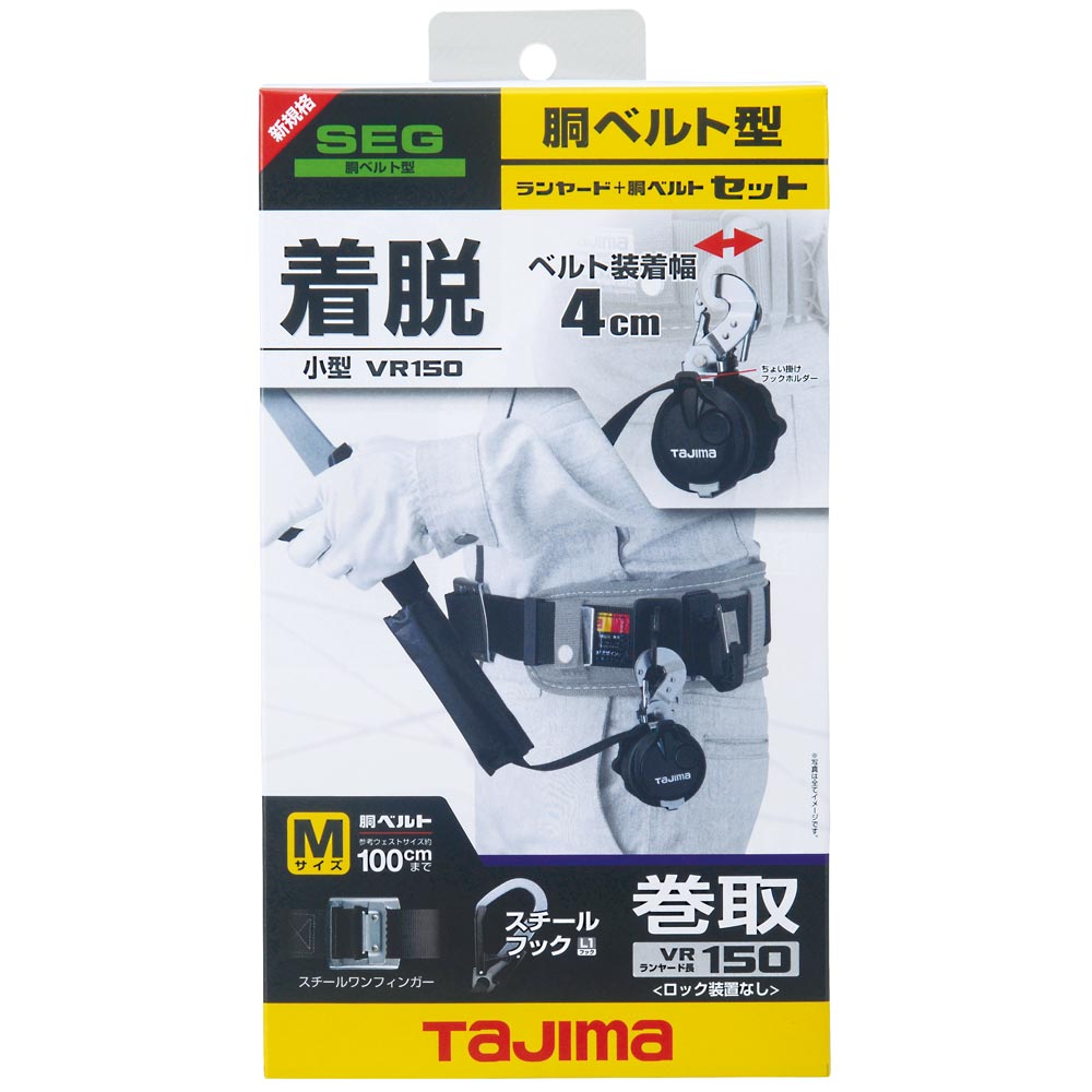 B1SVR-L1BK 胴ベルト用スチールベルトセット 新規格対応 TAJIMA(タジマ