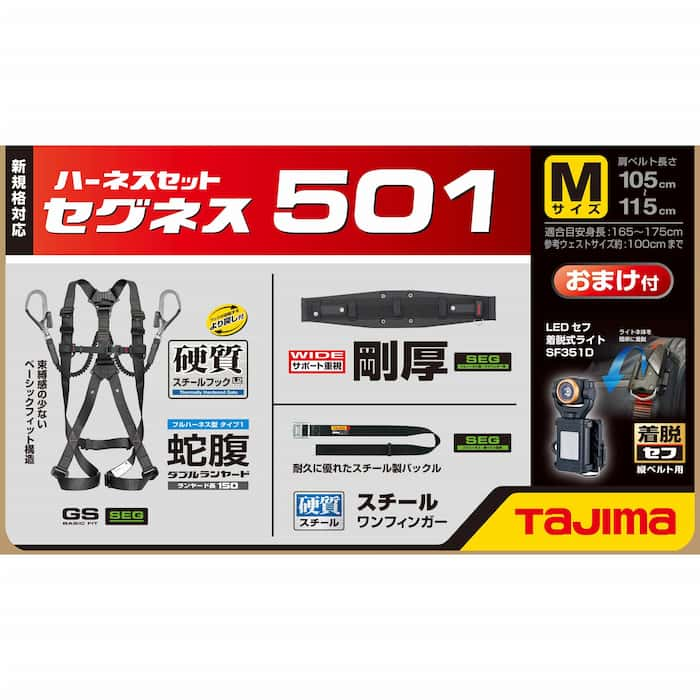 正規通販 タジマ セグネス 501 M SEGNES501M 2692318