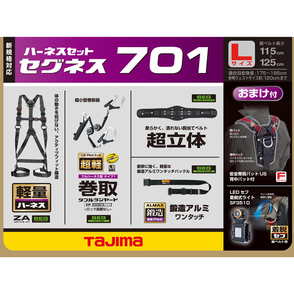 （送料無料） SEGNES501 セグネス 501 タジマ tajima M ランヤード一体型セット 新規格 墜落制止用器具 フル ハーネス - 4