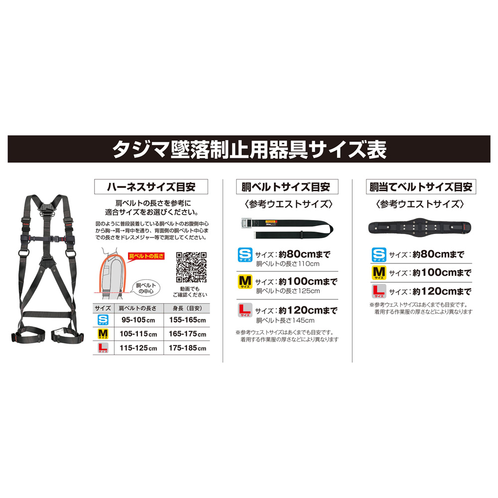 TAJIMA（タジマ） SEGNES702 セグネス 702 ランヤード分離型セット 新規格対応 ｜ 道具屋オンライン 職人御用達 道具・金物販売店  道具屋の通販店