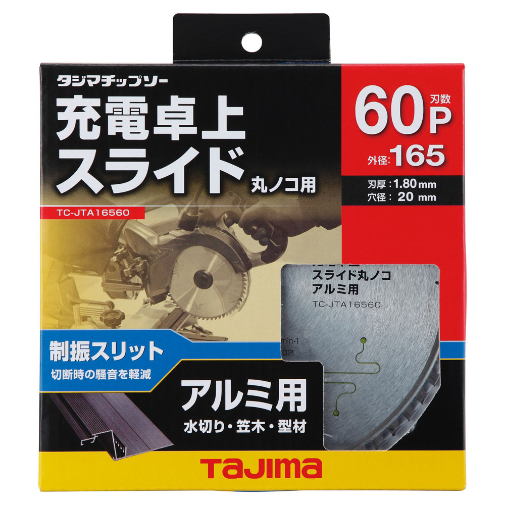 TC-JTA 充電卓上・スライド丸ノコ用アルミチップソー TAJIMA(タジマ
