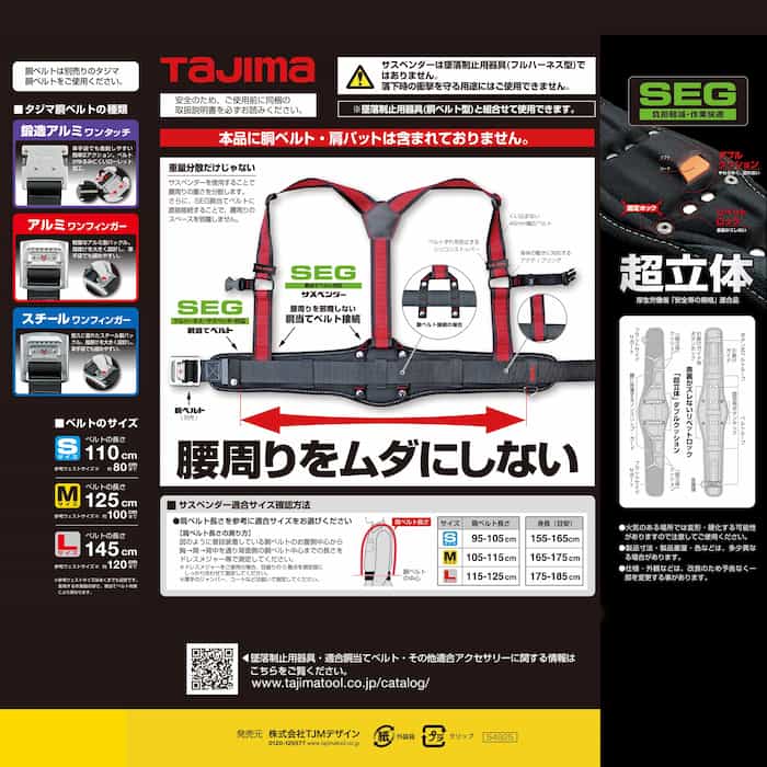 YPLCRX-LRE サスペンダーリミテッド ライン赤 胴当てCRXセット TAJIMA(タジマ)