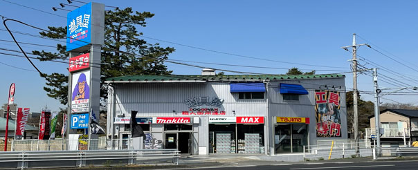 松戸道具屋外観