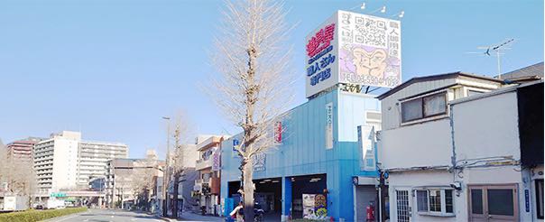 成増道具屋外観