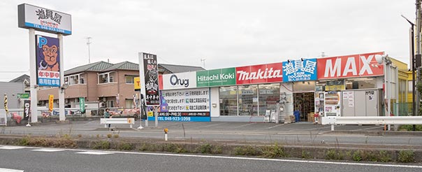 草加道具屋外観