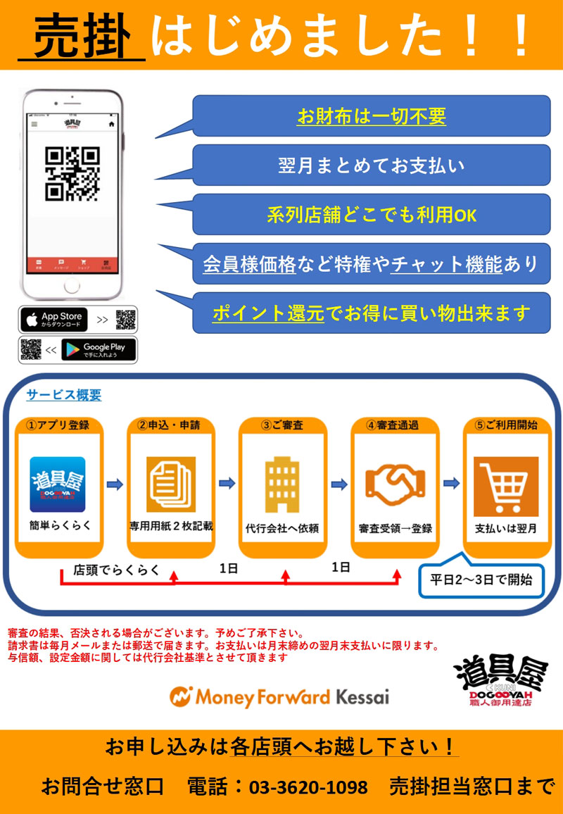 売り掛けサービスのご案内 売り掛けサービスのご案内