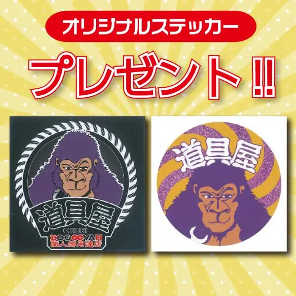 オリジナルステッカープレゼント!! ステッカー画像